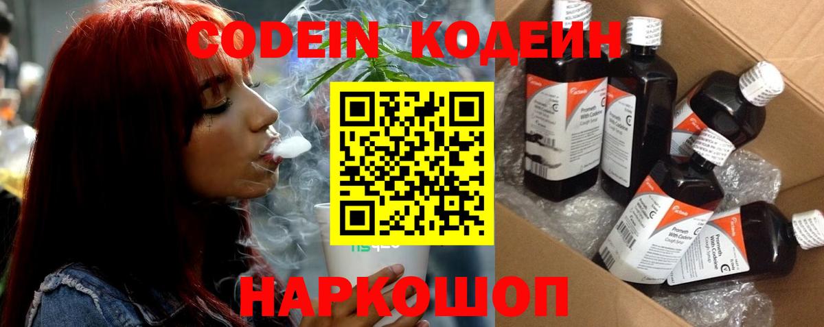 Codein Purple Drank Новозыбков