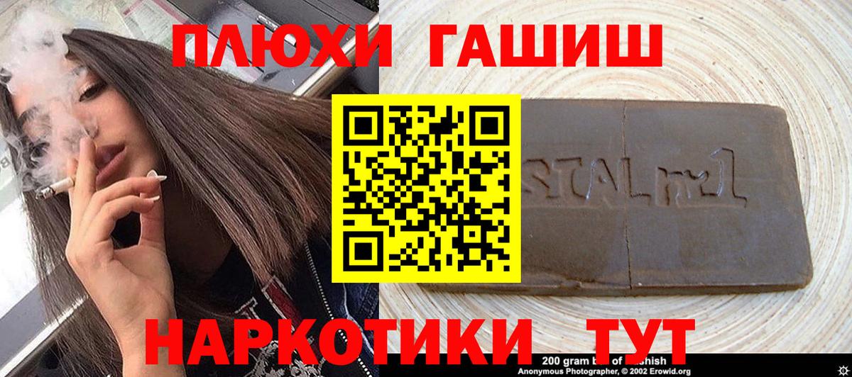 ГАШИШ хэш Новозыбков