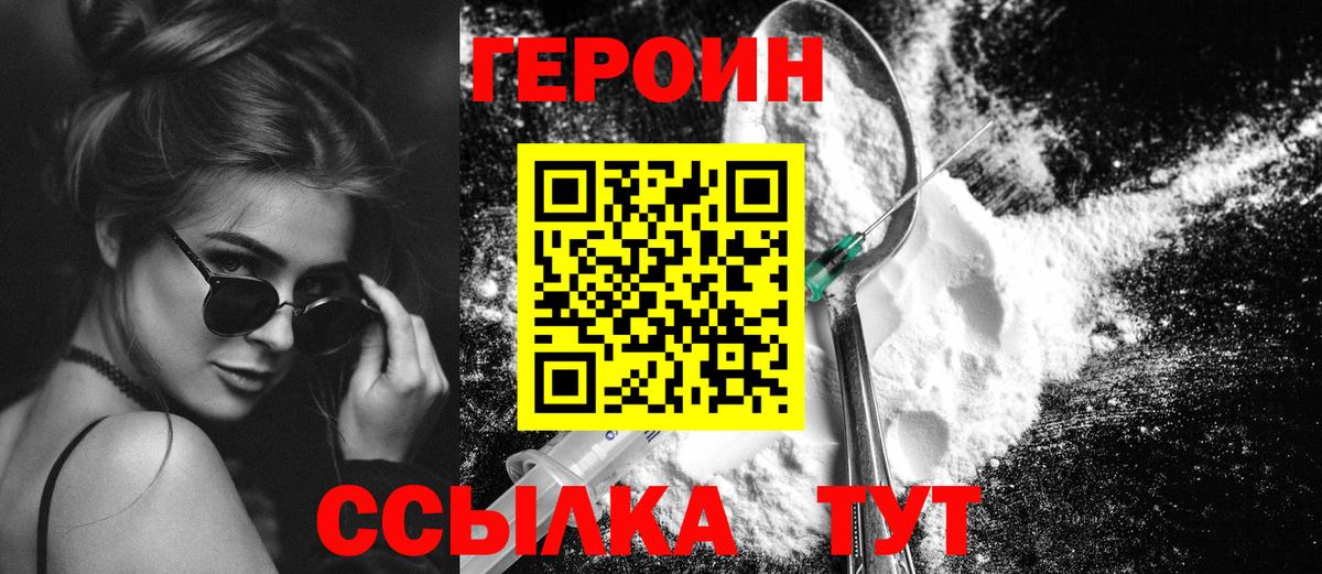 ГЕРОИН белый  ГЕРОИН  Новозыбков  Вход с VPN 