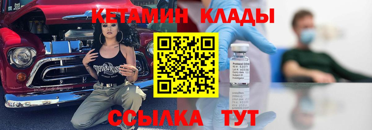 КЕТАМИН VHQ Новозыбков