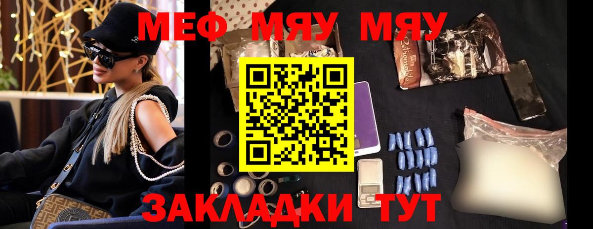 Меф VHQ  Вход с VPN  Мефедрон кристаллы  где можно купить   МЯУ-МЯУ  Новозыбков  МЕФ 