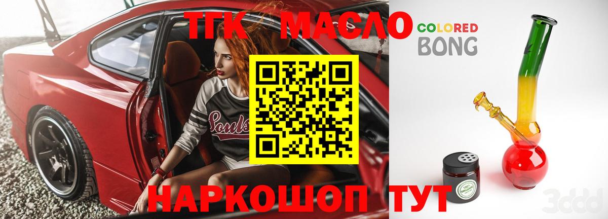 ТГК гашишное масло  Вход с VPN  Новозыбков  Дистиллят ТГК вейп 